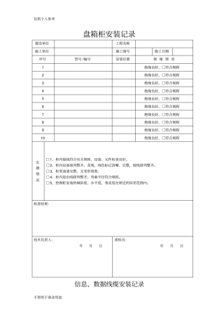 安防工程记录表