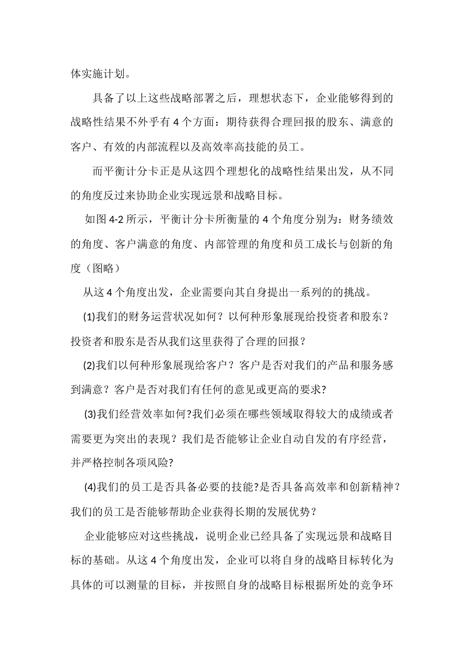 平衡计分卡概论_第2页