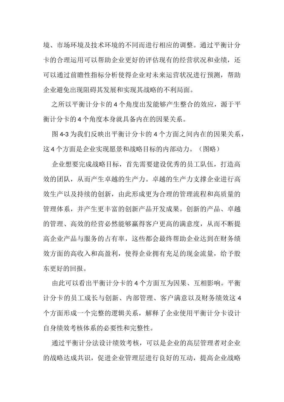 平衡计分卡概论_第3页