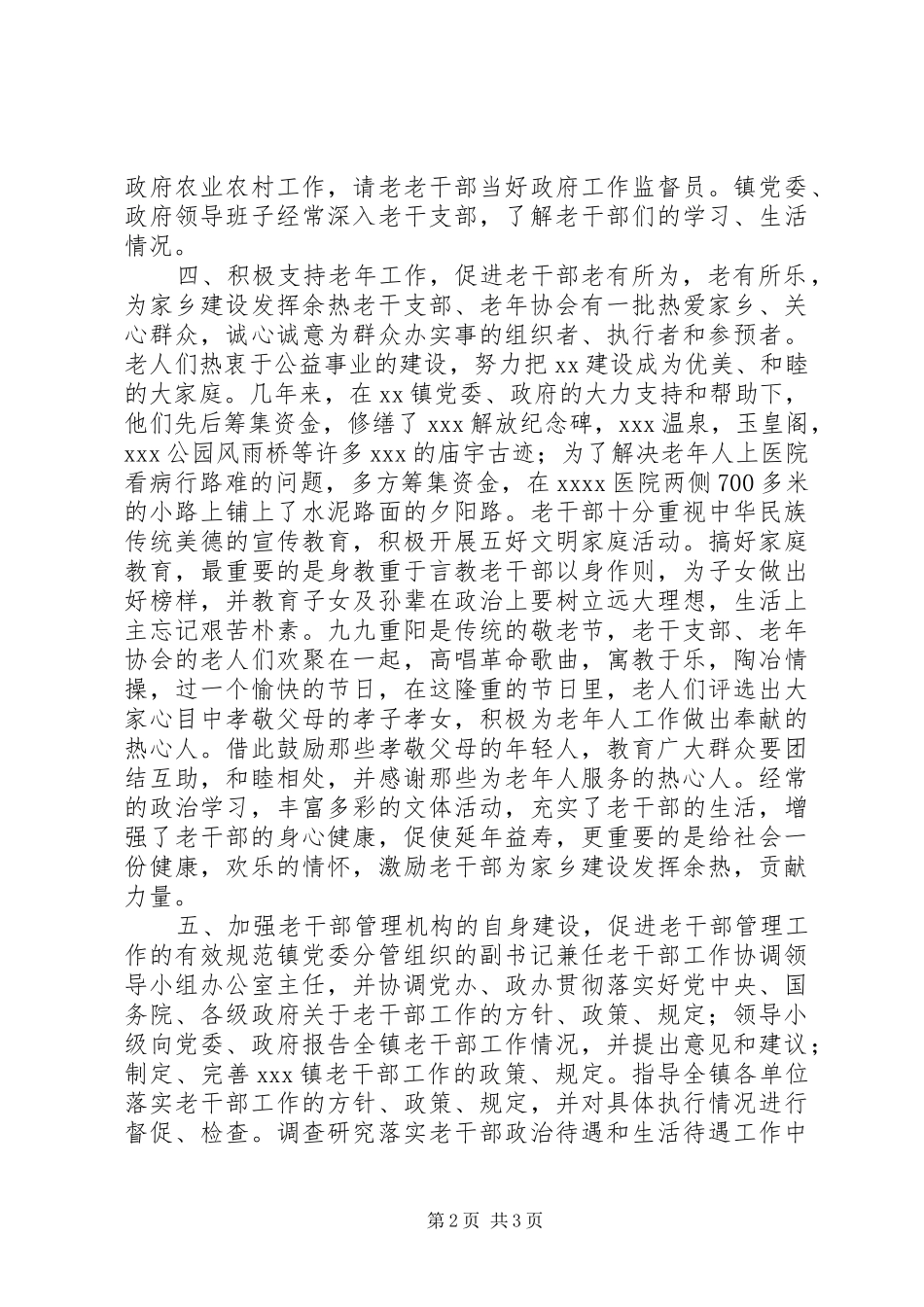 老干部管理总结_第2页