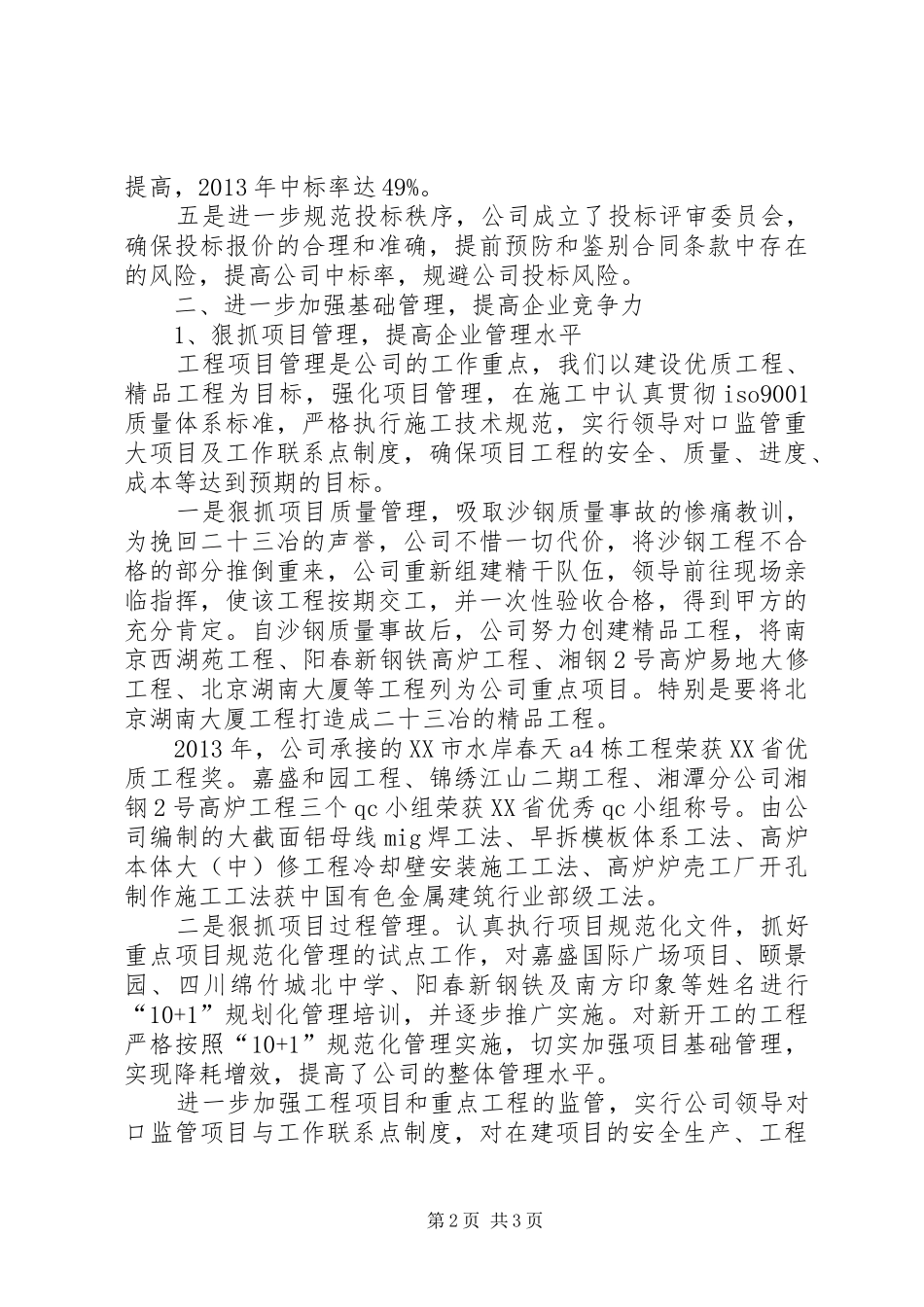 集团公司年度工作总结_第2页