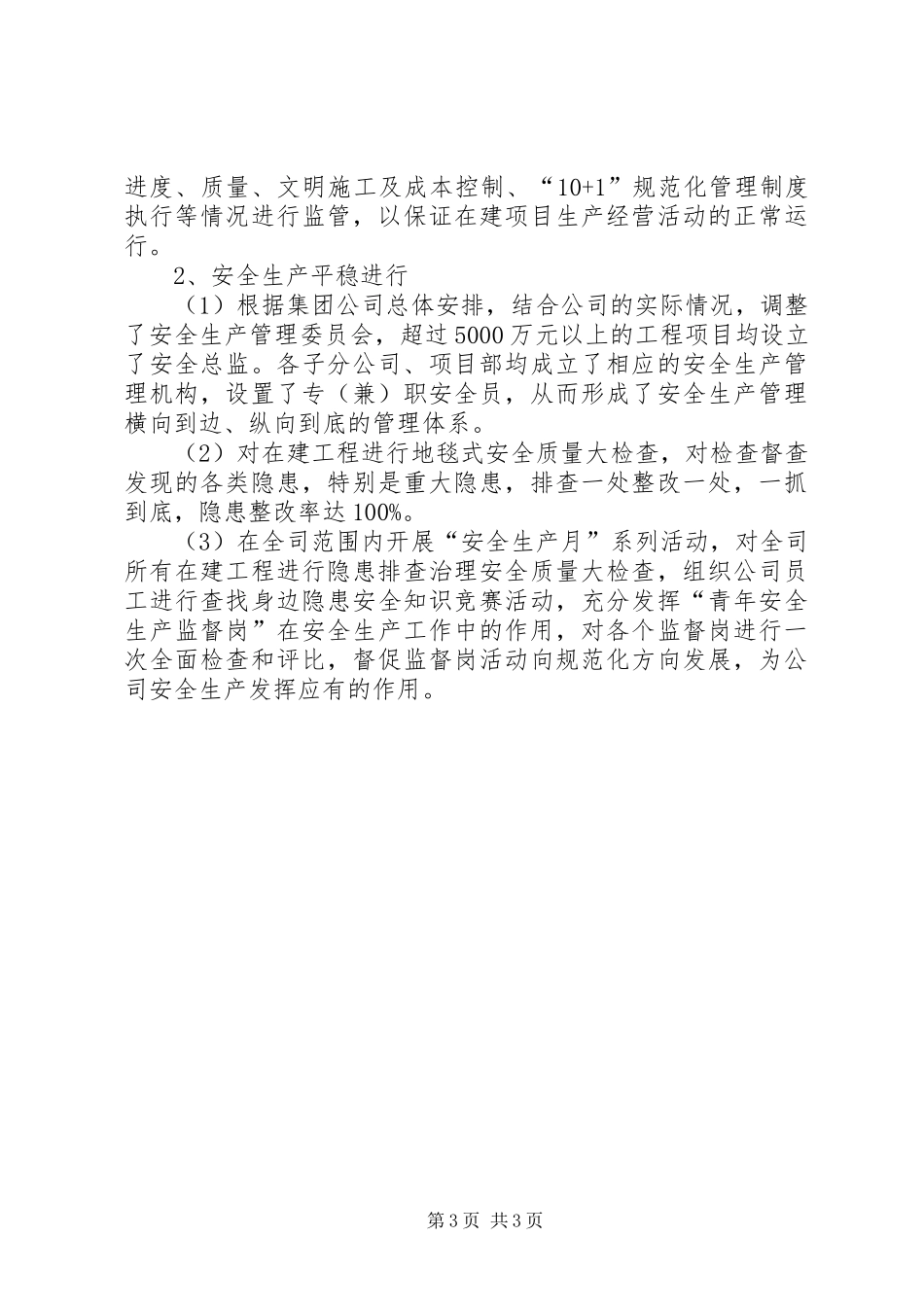 集团公司年度工作总结_第3页