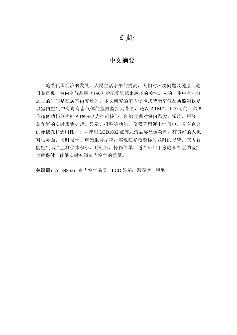 室内环境测量课程设计_第2页