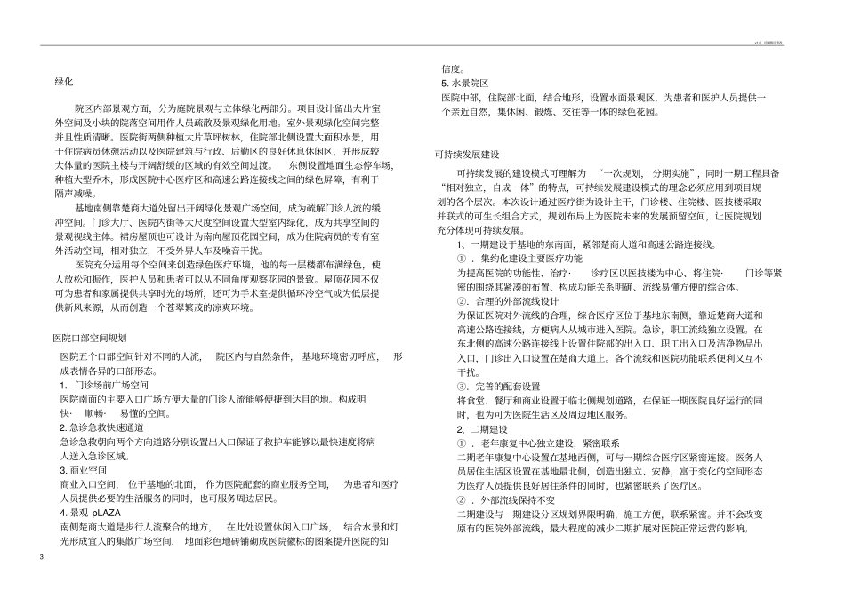 医院方案设计说明_第3页