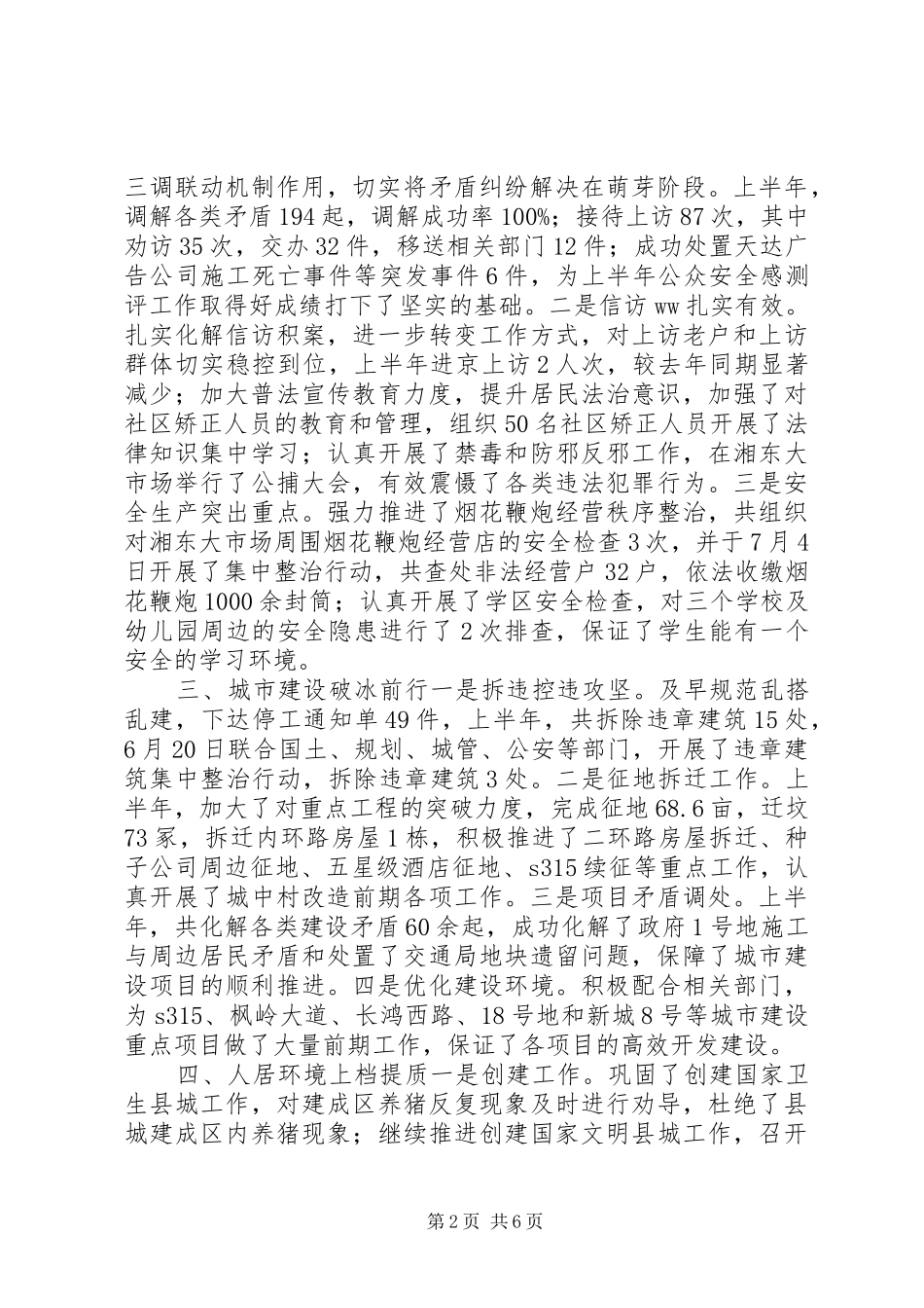 街道半年工作总结暨“七一”表彰大会讲话稿_第2页