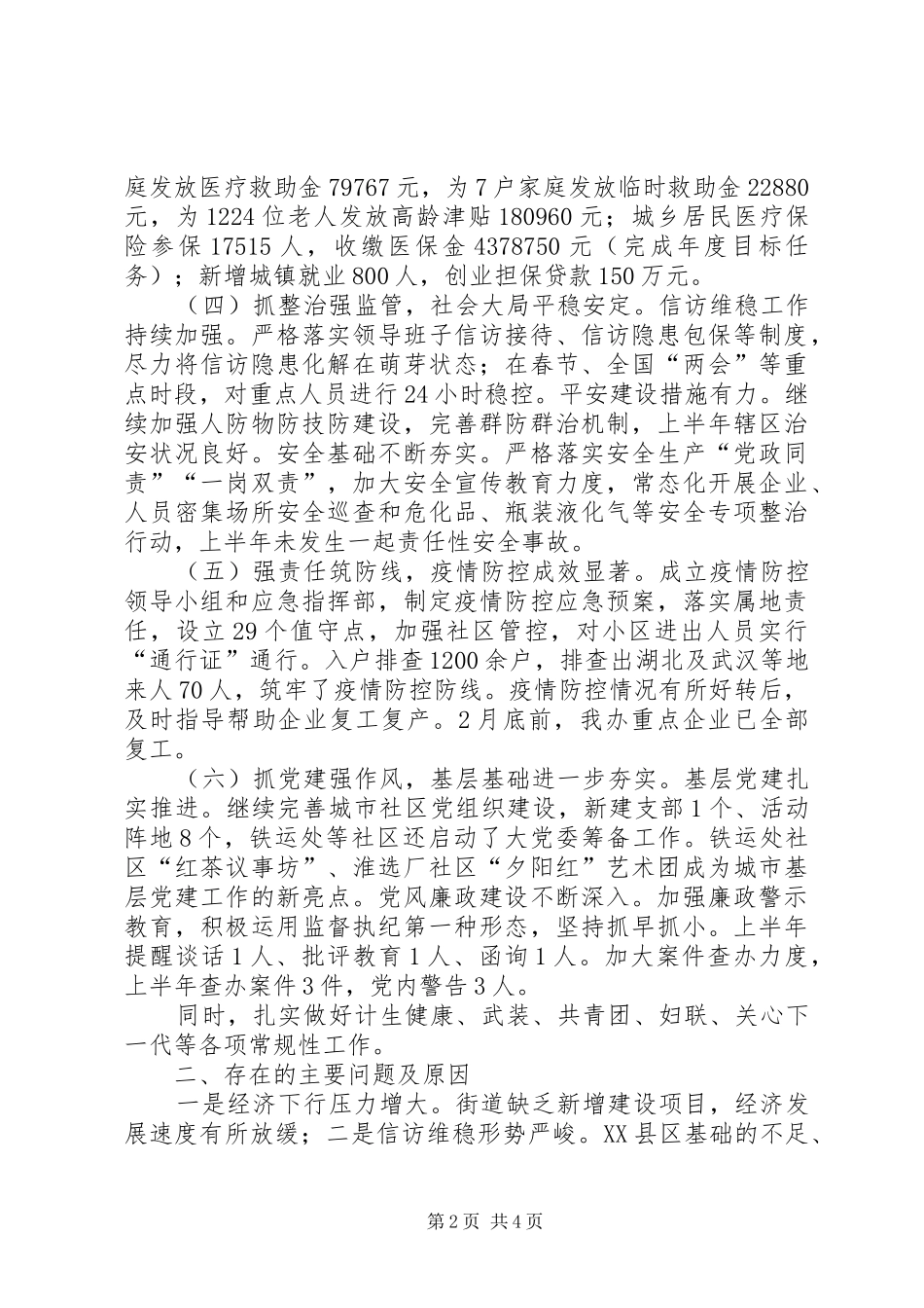 街道办事处上半年重点工作总结_第2页