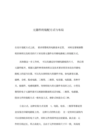 元器件的装配方式与布局
