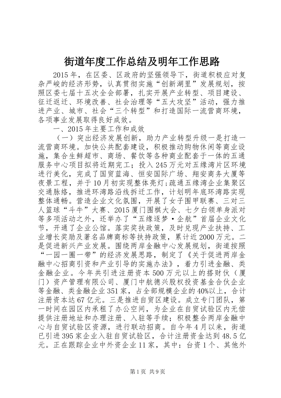 街道年度工作总结及明年工作思路_第1页
