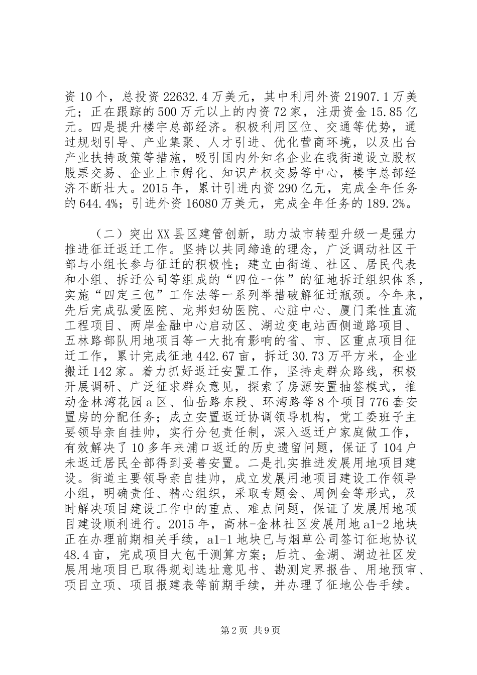 街道年度工作总结及明年工作思路_第2页