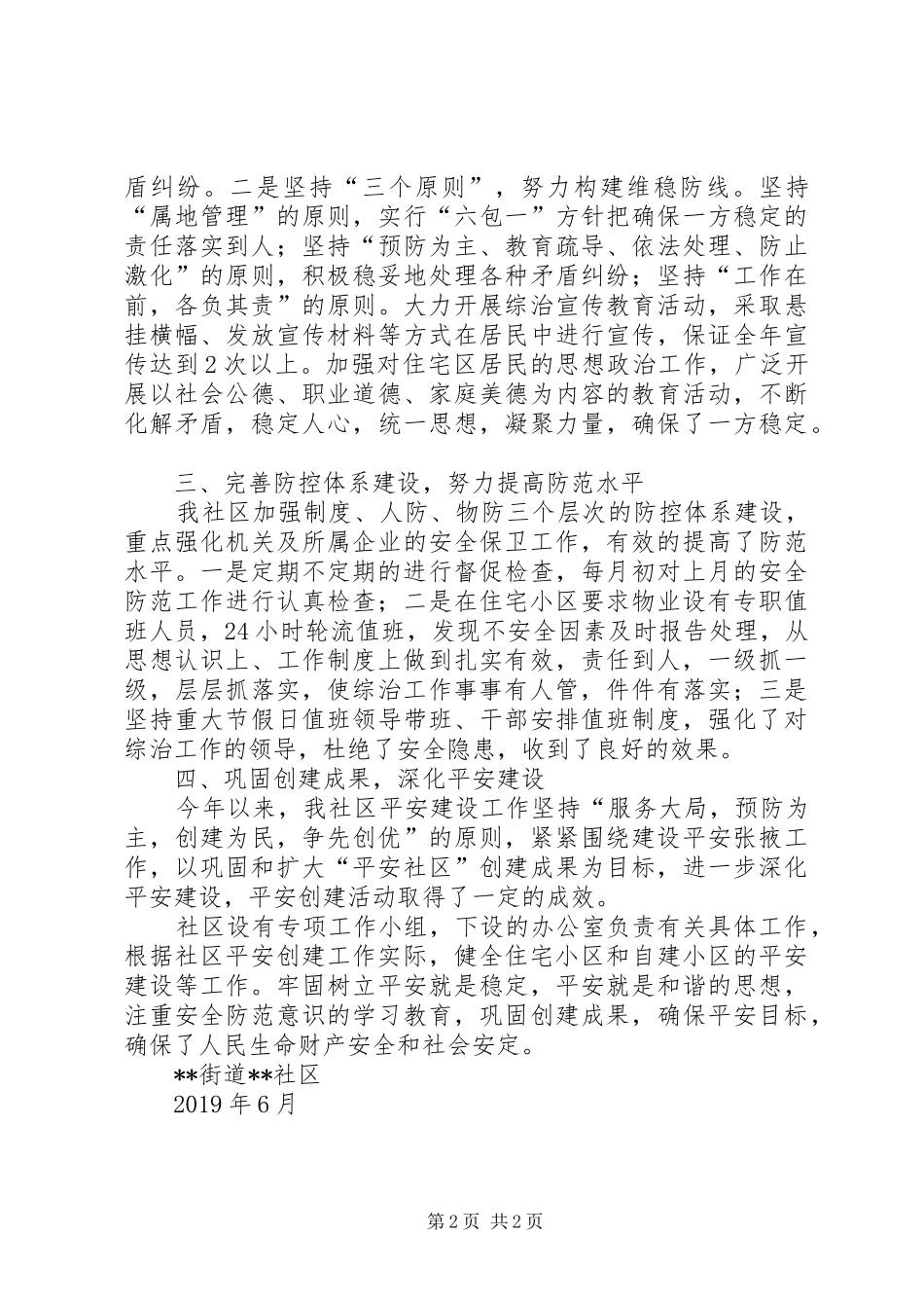 社区XX年综合治理工作总结_第2页