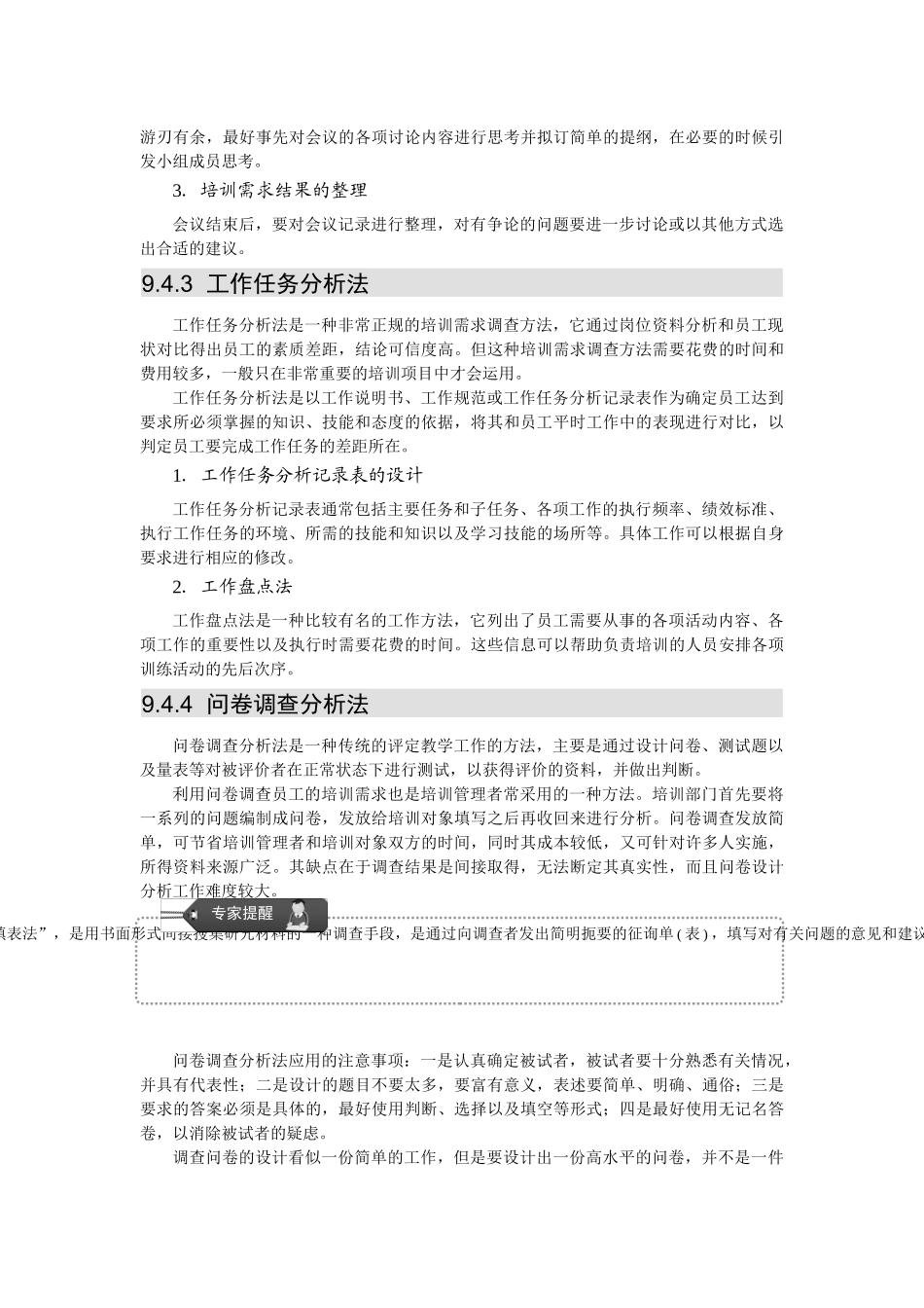 员工培训开发_第3页