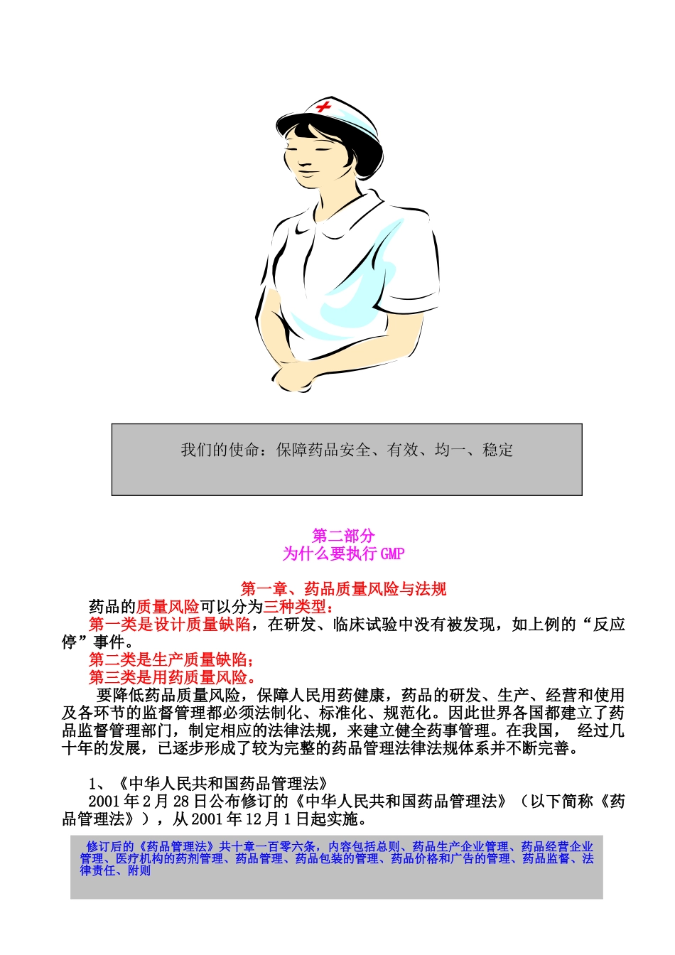 人力资源-GMP知识培训课件_第3页