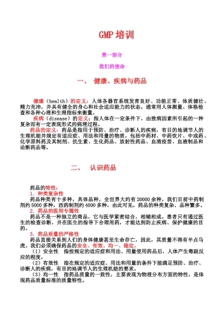 人力资源-GMP知识培训课件