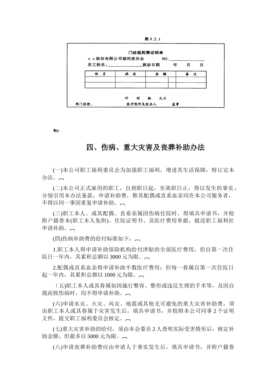员工健康安全福利制度(1)_第3页
