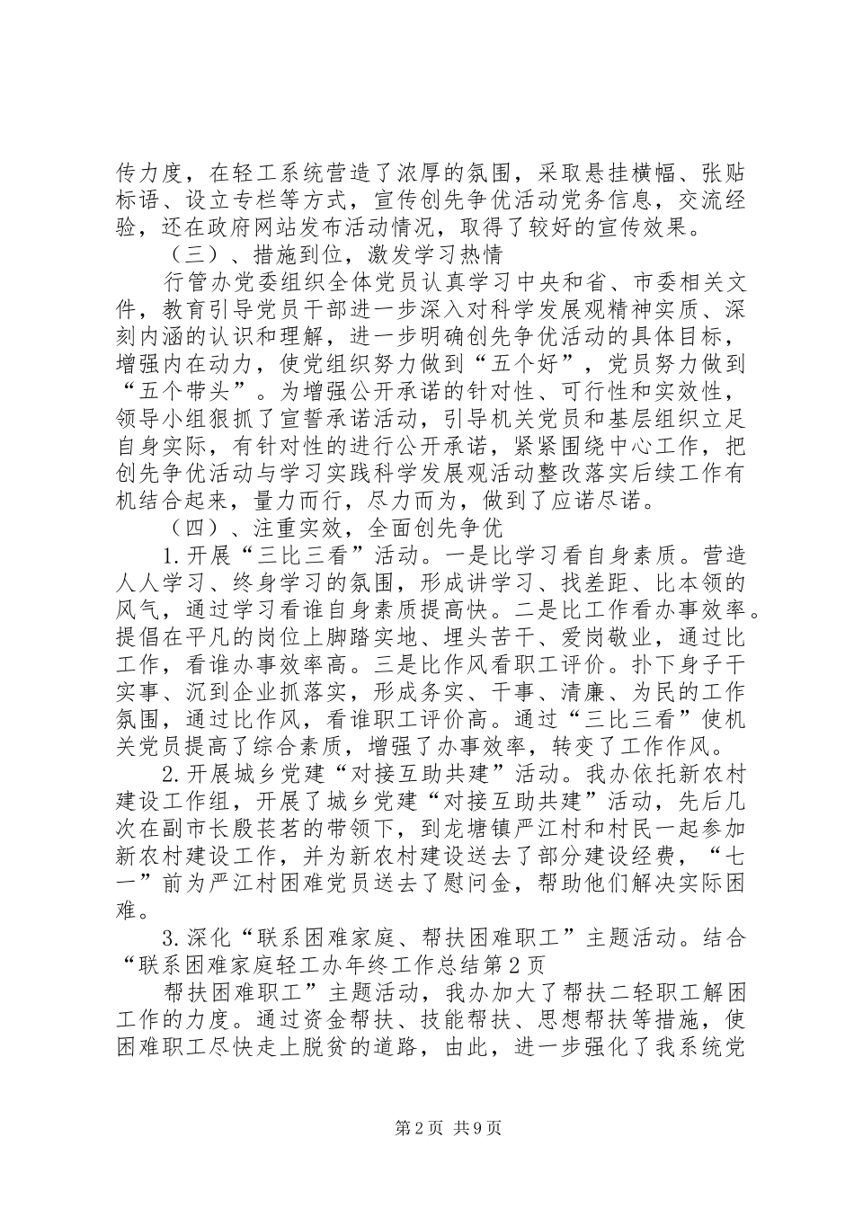 轻工办年终工作总结_第2页