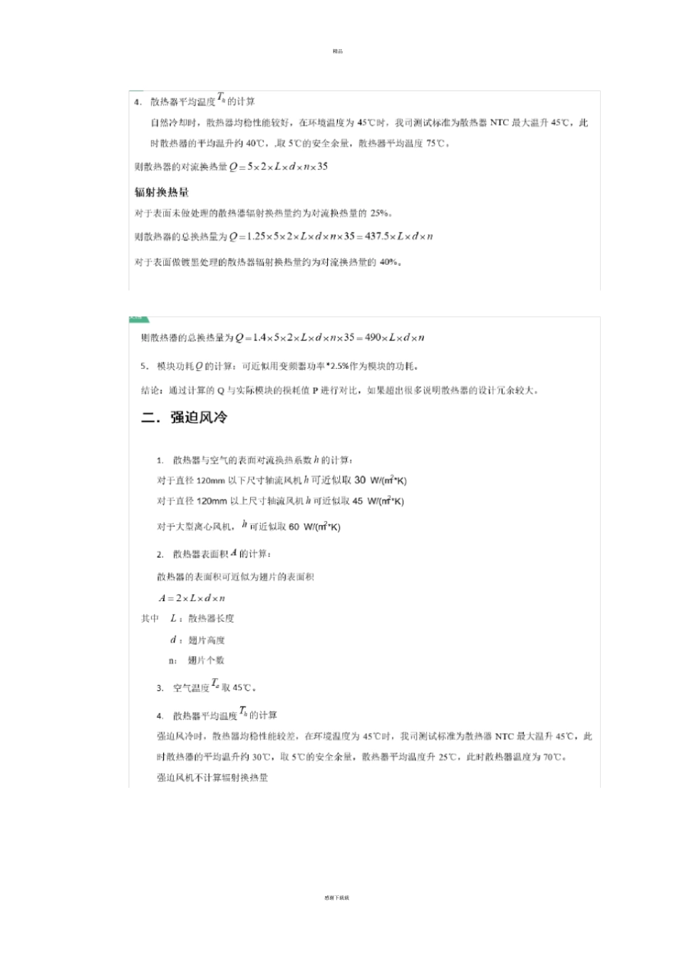 散热面积计算_第2页