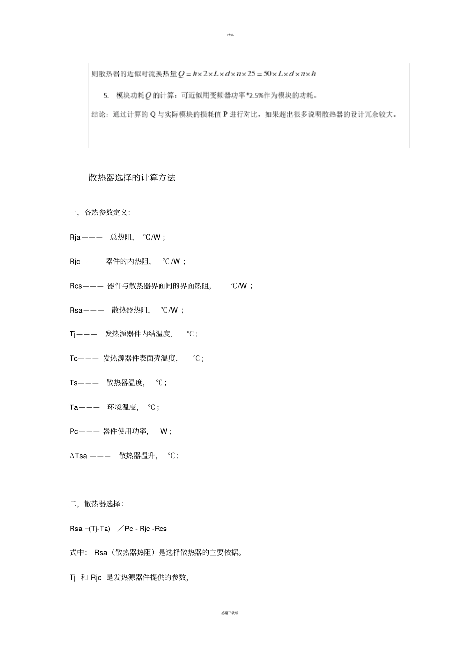 散热面积计算_第3页