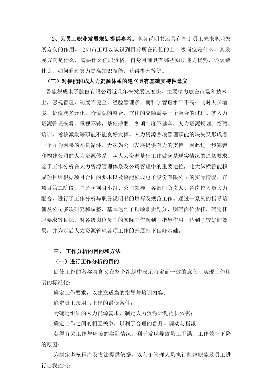 山东某电子公司工作分析与职务说明书概述_第3页