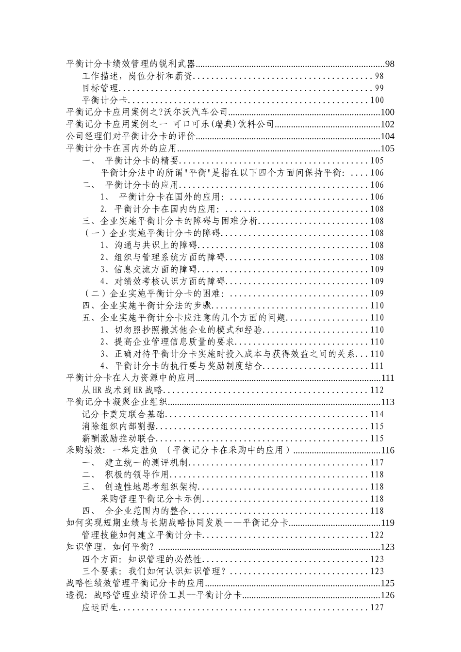 平衡计分卡文章汇总(128P)_第2页