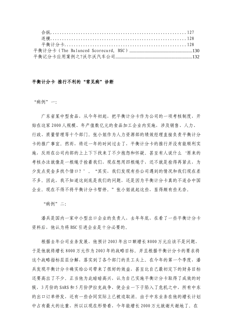 平衡计分卡文章汇总(128P)_第3页