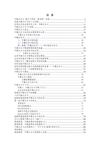 平衡计分卡文章汇总(128P)