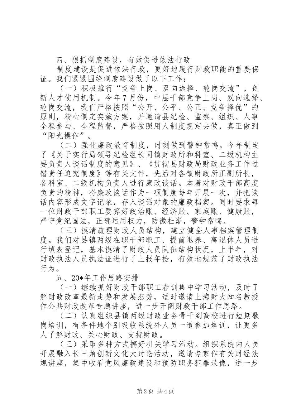 财政局人教科半年工作总结_第2页