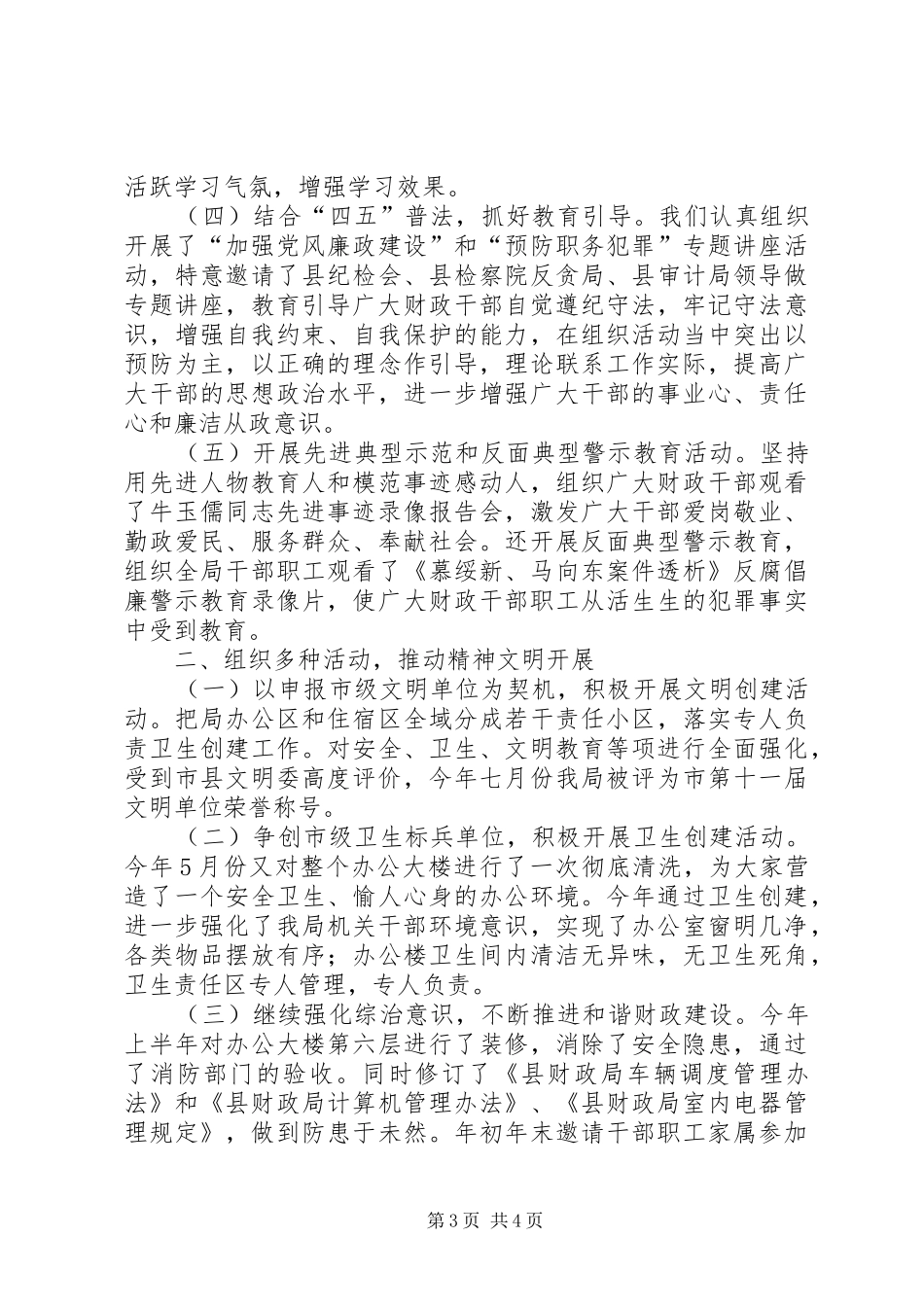 财政局人教科半年工作总结_第3页