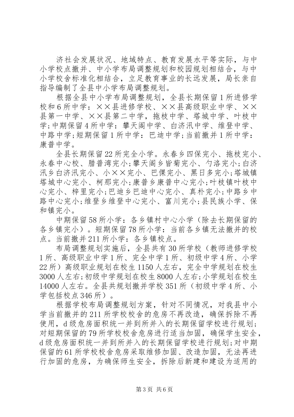 计财工程办年度工作总结_第3页