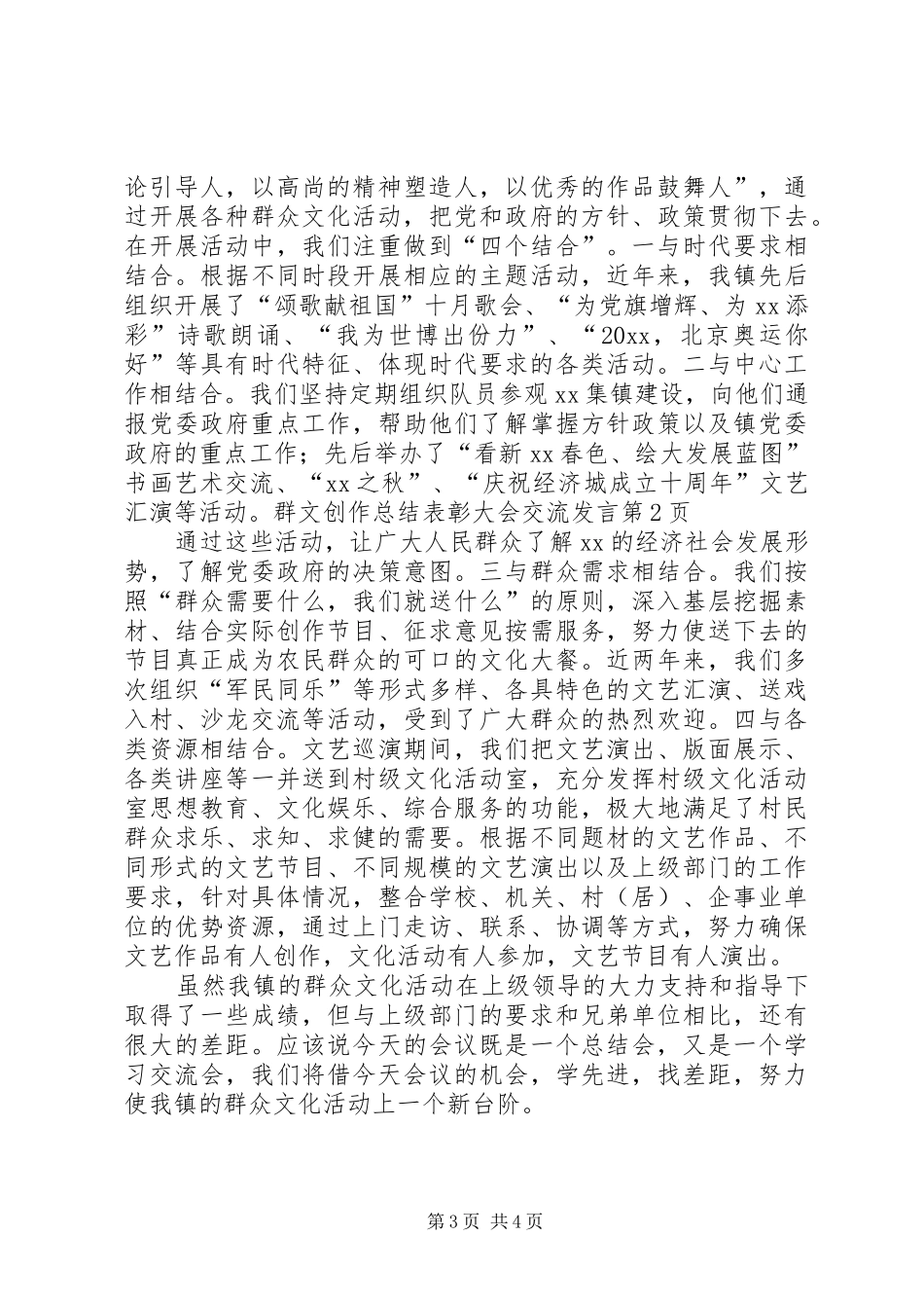 群文创作总结表彰大会交流发言_第3页