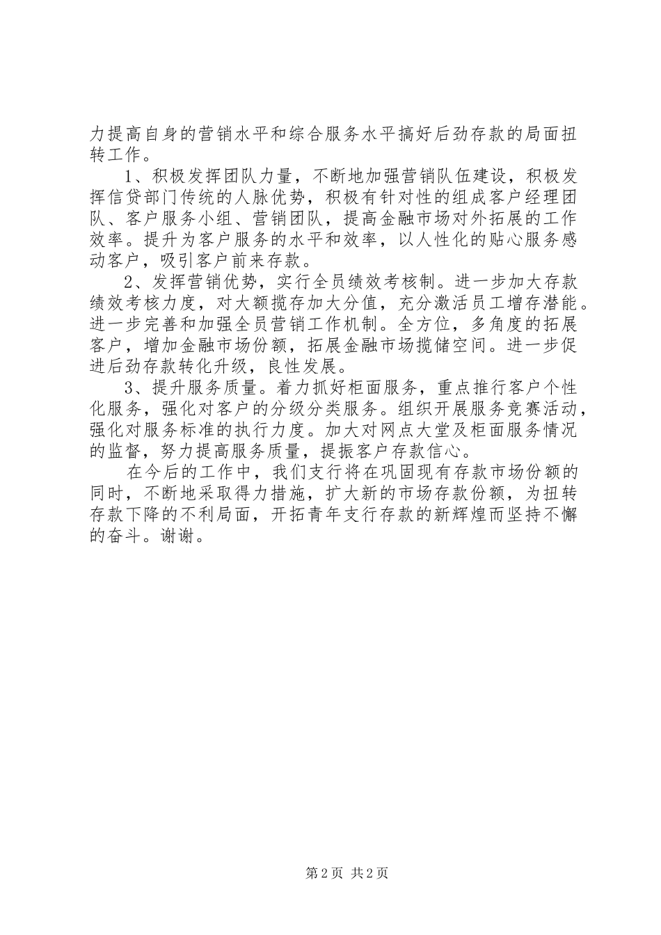 阶段性工作总结大会讲话发言稿_第2页