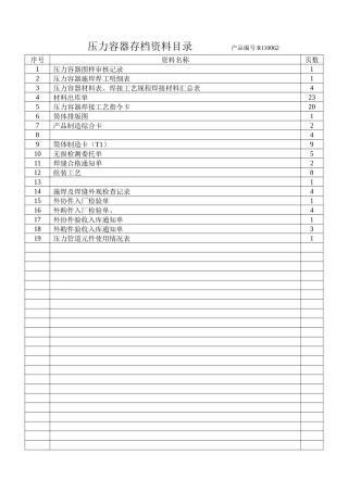 压力容器焊接工艺文件