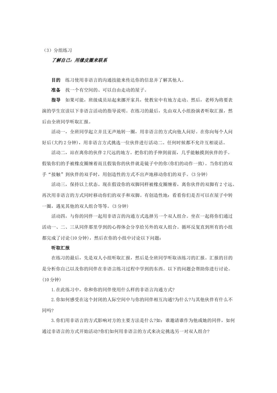 企业管理人才实战教程--管理技能测试与练习( 15)_第3页