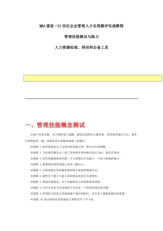 企业管理人才实战教程--管理技能测试与练习( 15)