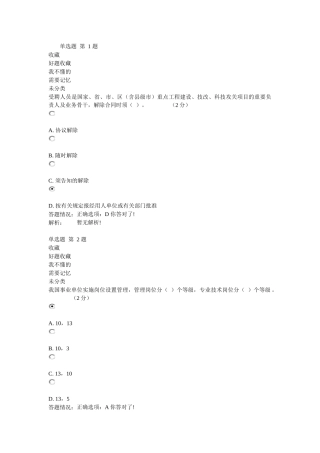 专业技术人员职业发展政策法规学习(测试3)