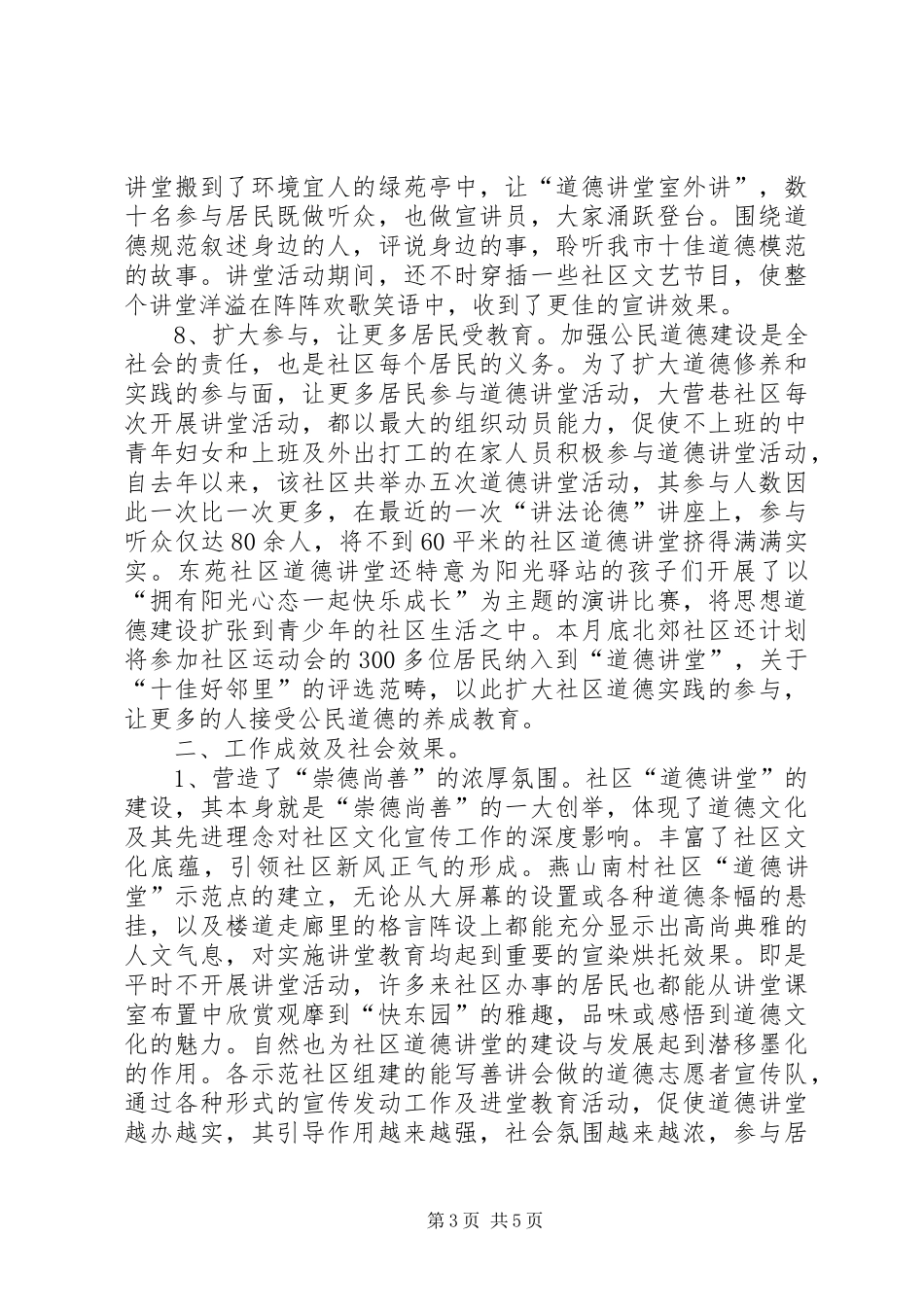 道德讲堂建设总结_第3页