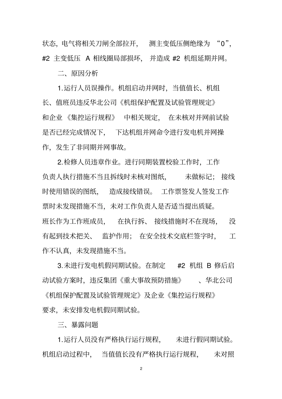 (完整版)国电系统2014年生产安全事故案例汇编_第2页