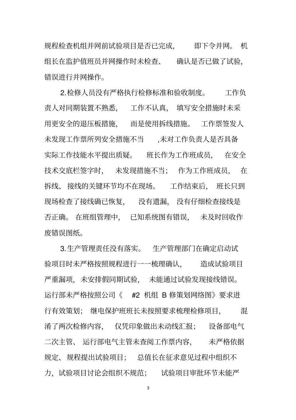 (完整版)国电系统2014年生产安全事故案例汇编_第3页