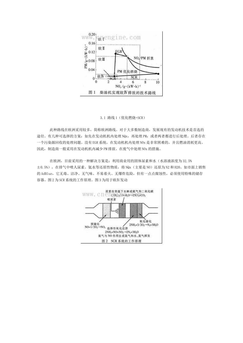 中重型车用柴油机实施欧IV排放的技木路径_第3页