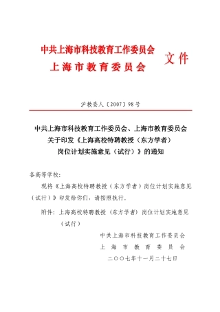 人力资源-2上海高校特聘教授东方学者岗位计划申请书