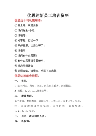 人力资源-KTV新员工培训资料