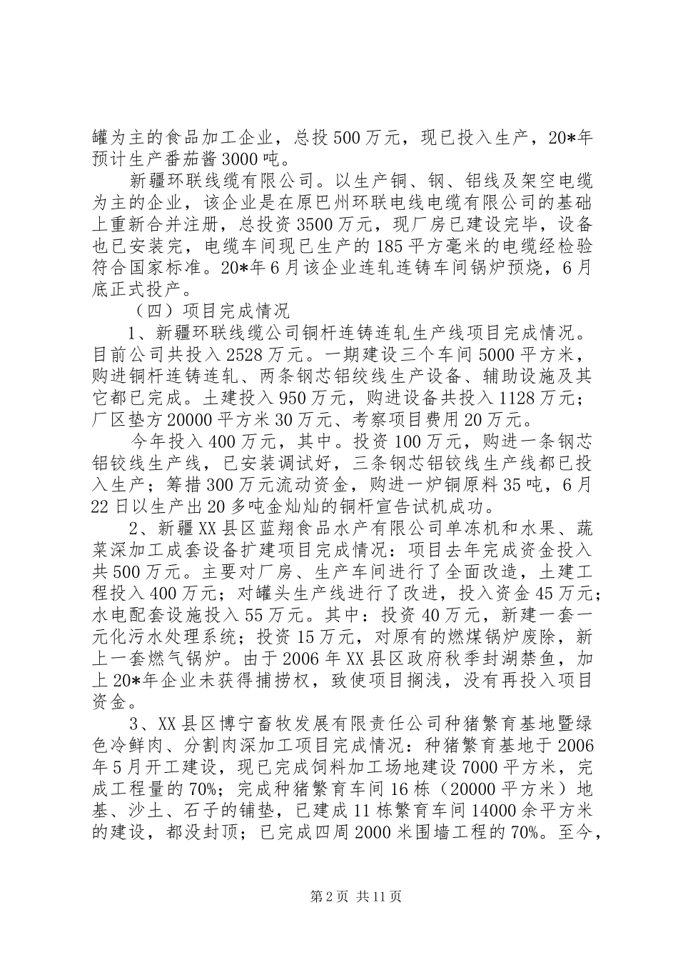 经贸局政府上半年的工作总结（县）_第2页