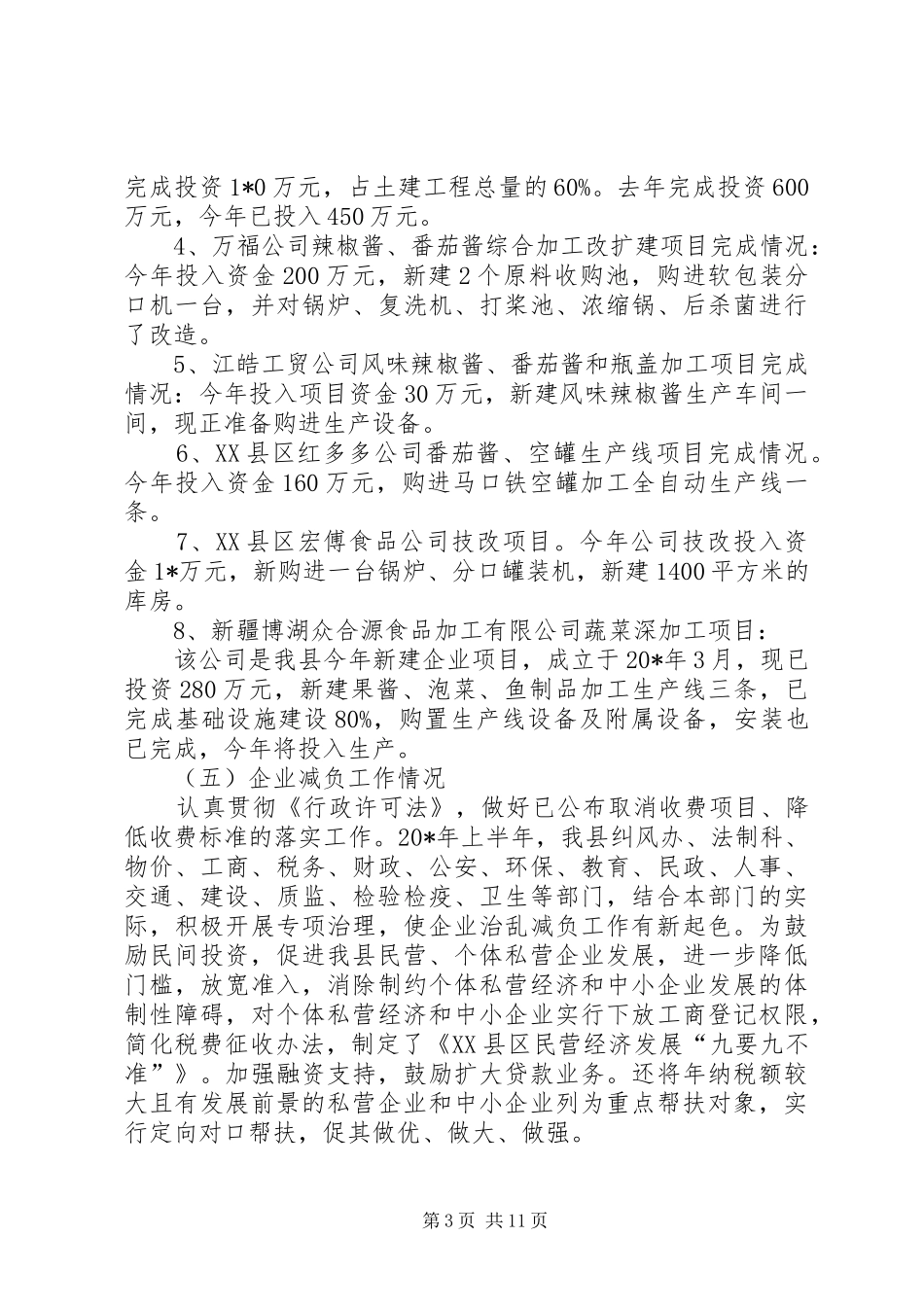经贸局政府上半年的工作总结（县）_第3页