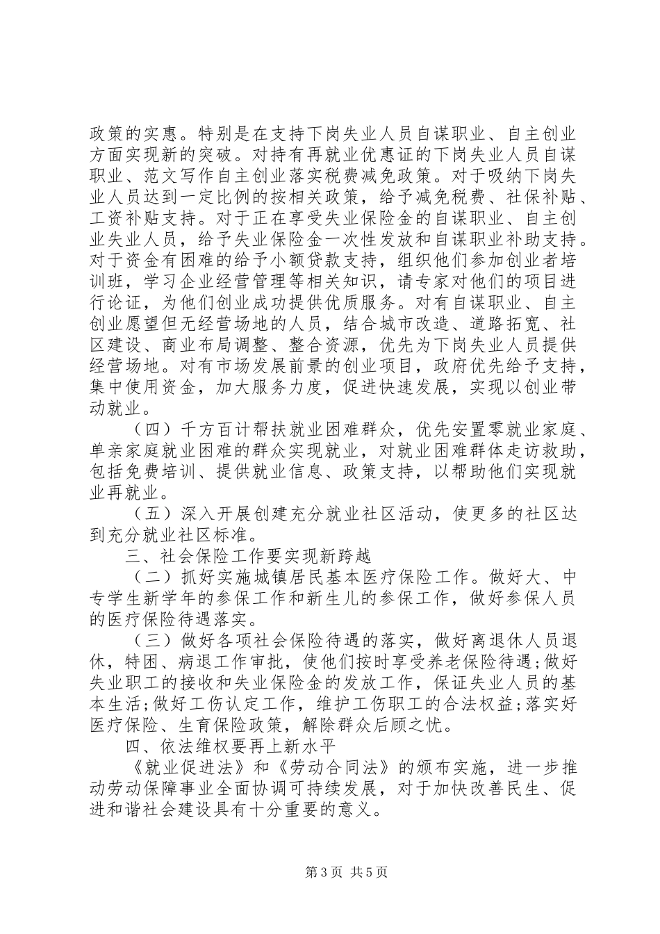 解放思想大讨论总结报告_第3页