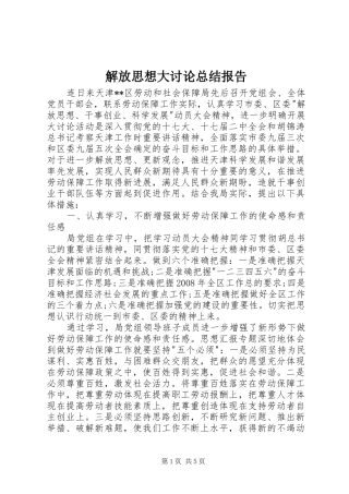 解放思想大讨论总结报告