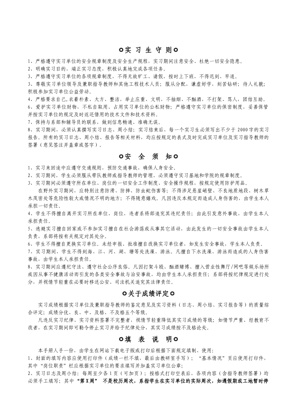 土建系顶岗实习手册XXXX_第2页