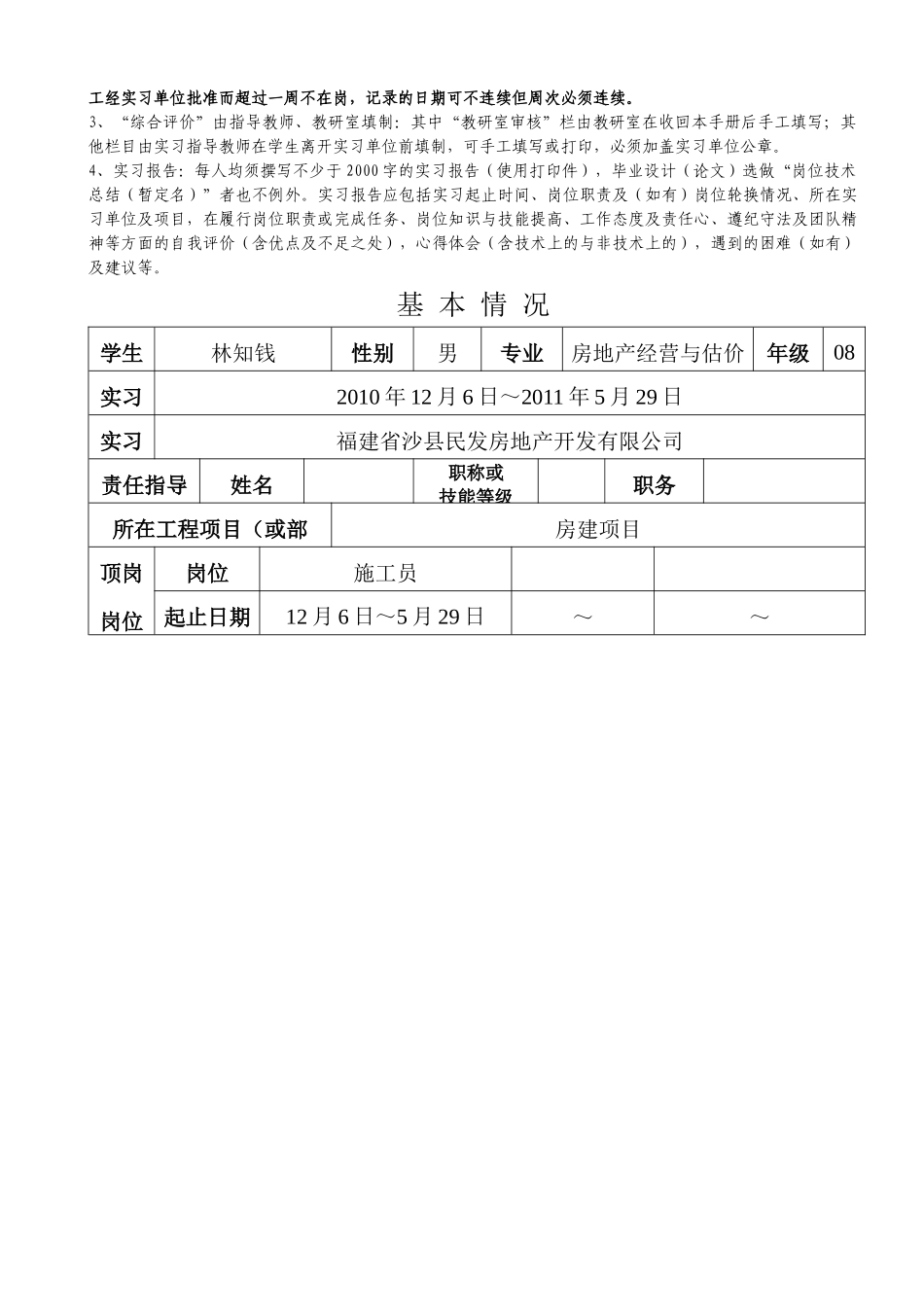 土建系顶岗实习手册XXXX_第3页