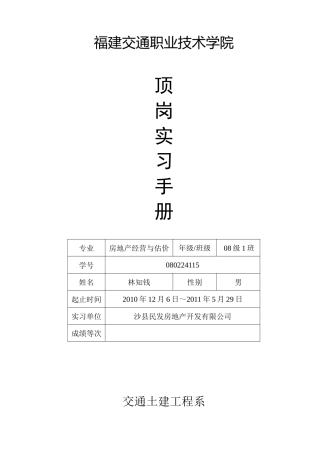 土建系顶岗实习手册XXXX