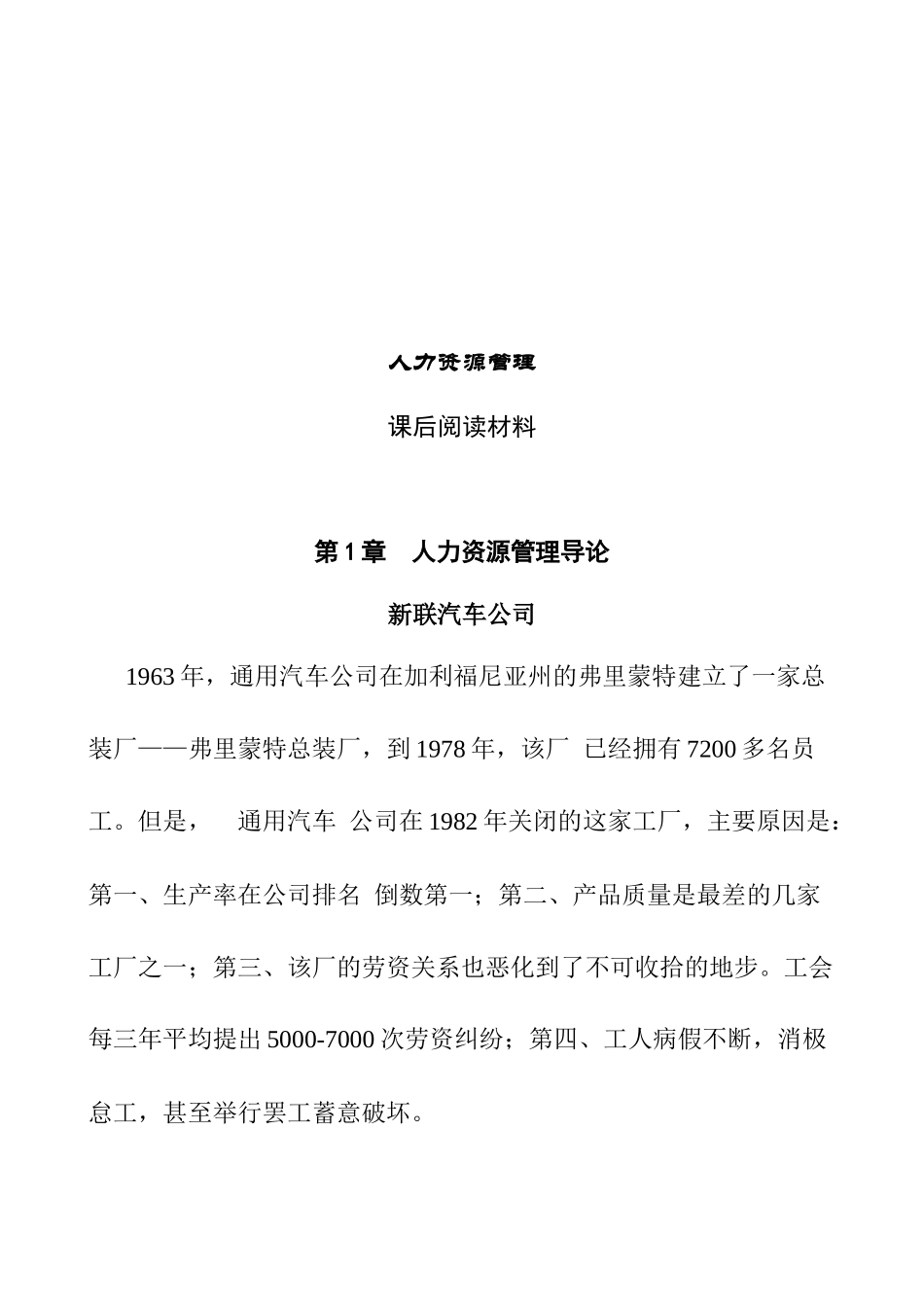 人力资源规划与人事管理_第1页