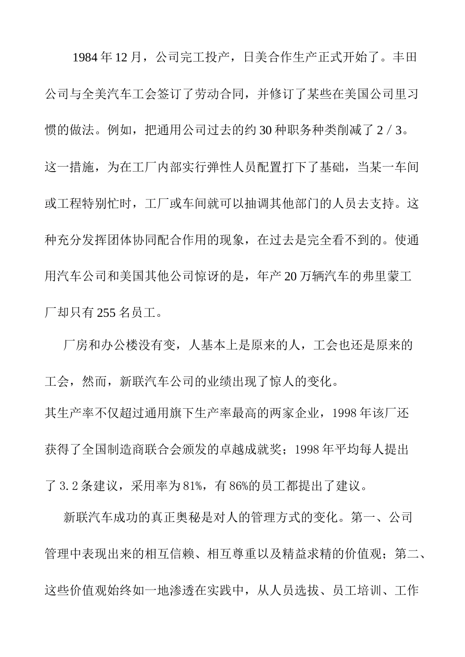 人力资源规划与人事管理_第3页