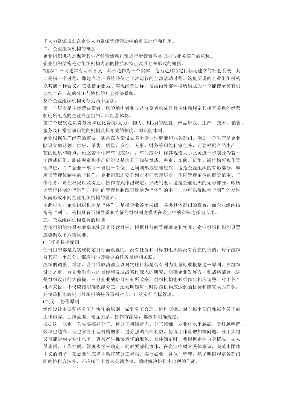 人力资源管理师三级教材下载第一章人力资源规划_第2页